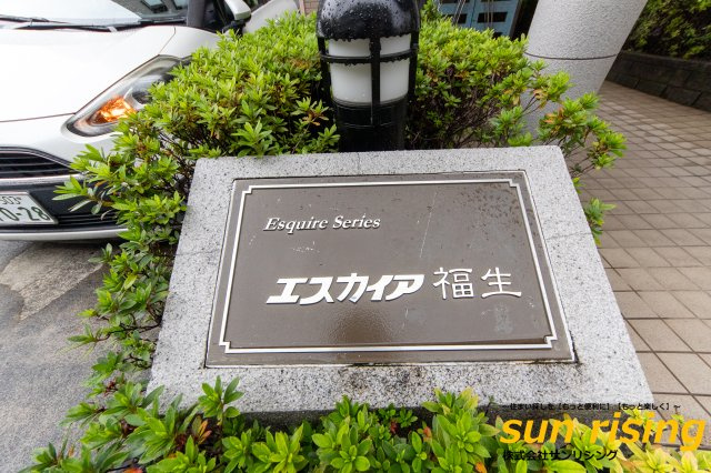  | エスカイア福生