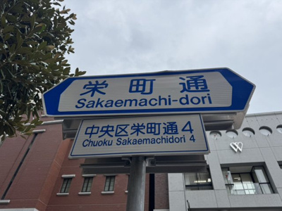 【周辺】 | 元町通5丁目店舗