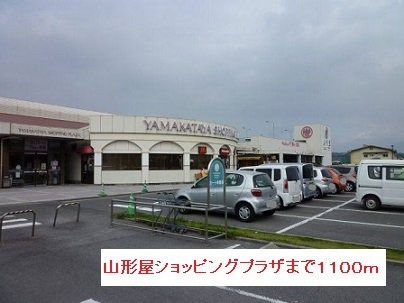 【周辺】 | 山形屋ショッピングプラザまで1100m