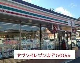 【周辺】 | セブンイレブンまで500m