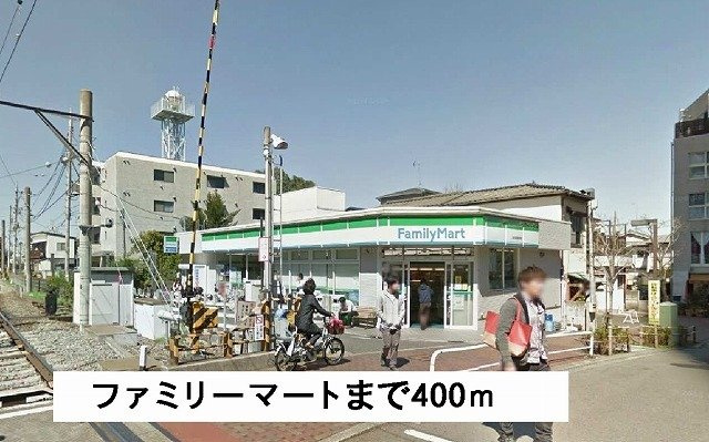 フォレスト　ＭＯＲＩ（モリの周辺|ファミリーマートまで400m