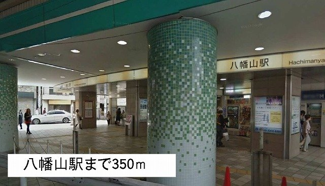 ガーディアン　プレイスの周辺|八幡山駅まで350m