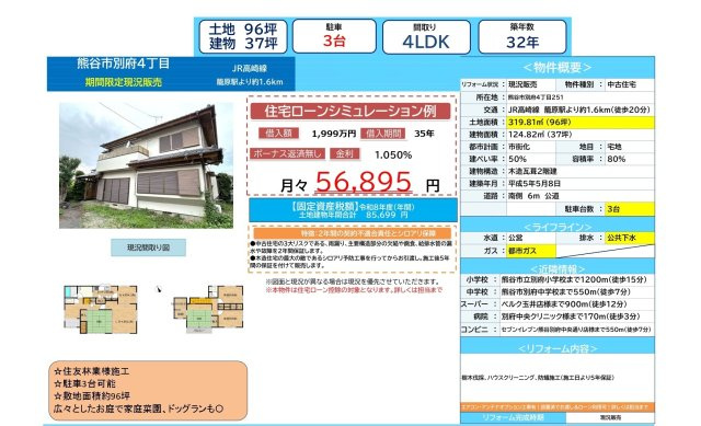中古戸建　熊谷市別府4-251（期間限定現況販売）のその他
