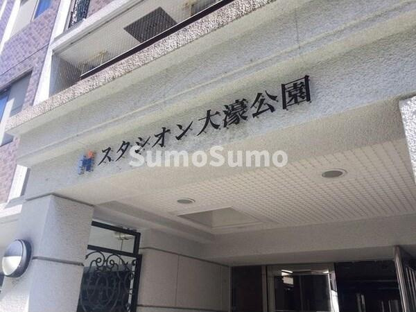 スタシオン大濠公園の外観