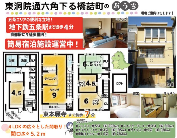 東洞院通六条下る橋詰町