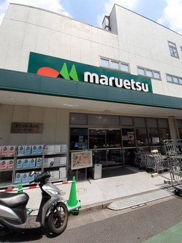 アビタシオン　代々木上原の周辺|マルエツ 代々木上原店まで350m