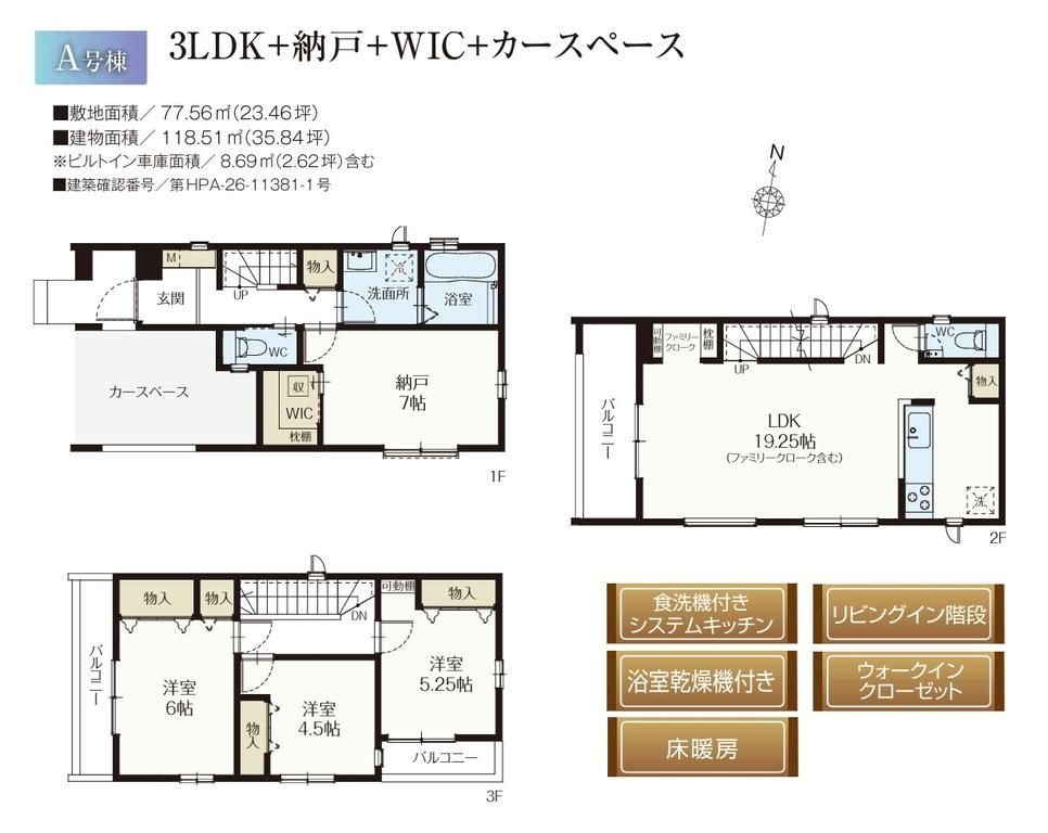 所沢くすのき台　全3棟　新築戸建　ハートフルタウンの間取り