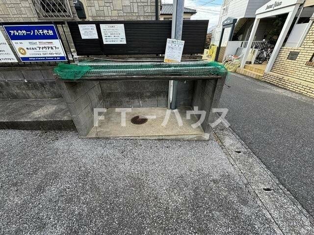 アルカサーノ八千代台のその他共用部分