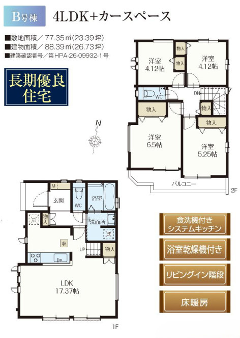 所沢くすのき台　全3棟　新築戸建　ハートフルタウンの間取り