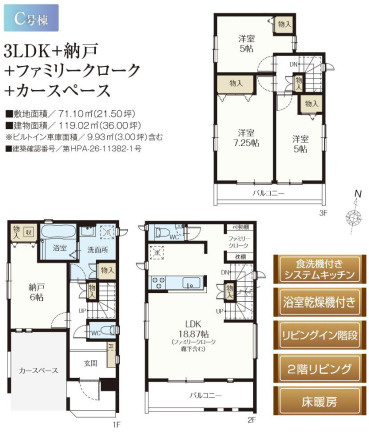 所沢くすのき台　全3棟　新築戸建　ハートフルタウンの間取り
