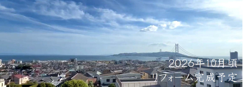 明石海峡大橋一望！サンヴェール垂水星ヶ丘