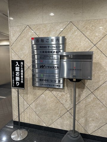 スプルース野田ビルのその他共用部分