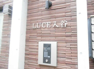 【セキュリティ】 | ルーチェ入谷