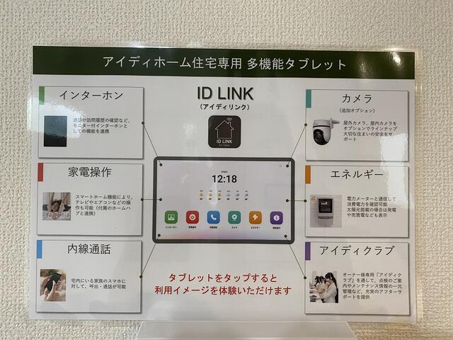沼津市豊町の新築一戸建の設備|外出先から家電を操作できる便利な多機能タブレット。ホームハブとの連携で暮らしをスマートにし、インターホンとしても使えます。