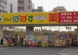 EPガーデン緑の周辺