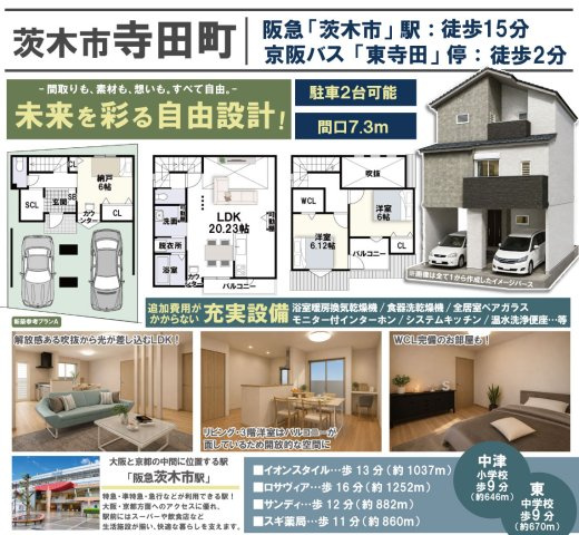 寺田町Aプラン　建築条件付土地の土地図|【区画図】