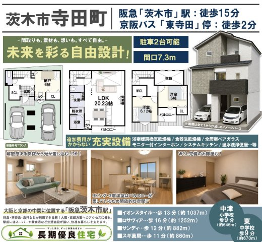 寺田町Aプラン　建築条件付土地の土地図|【区画図】