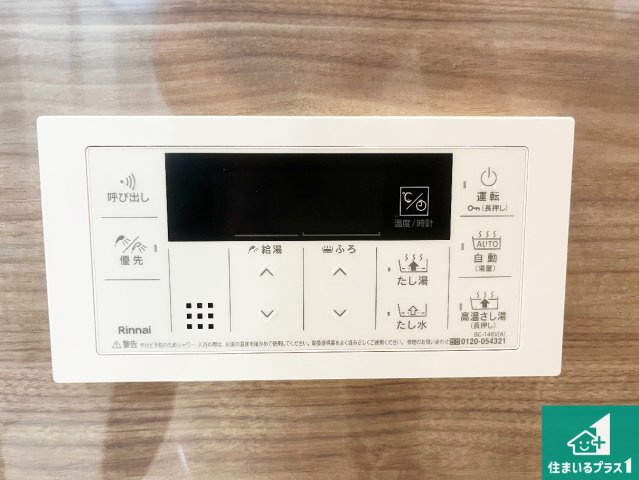 グレーシィ須磨アルテピアIII番街１期棟の発電・温水設備|給湯器リモコン（浴室側）省エネタイプの給湯器でお湯はり・追い炊き自由自在！お子様から高齢者の方まで、みんなが操作しやすいボタン配置です。