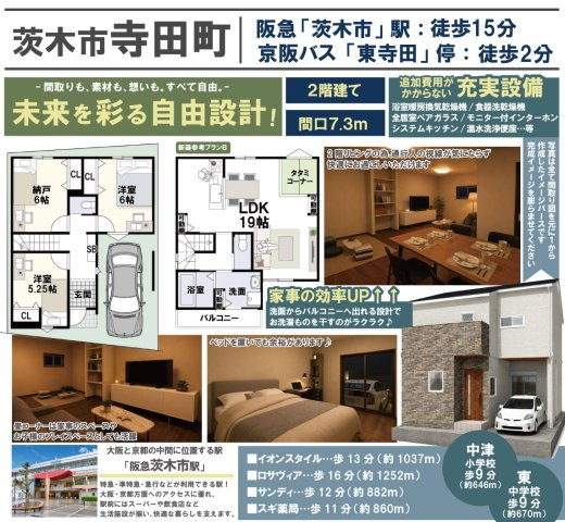 寺田町Bプラン　建築条件付土地の土地図