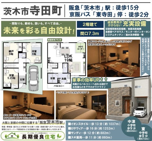 寺田町Bプラン　建築条件付土地の土地図