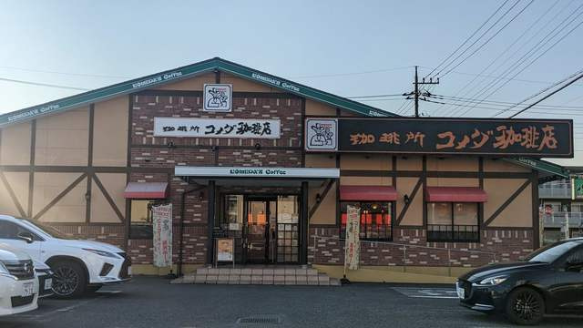 メゾン・ド・ヴィクトワールのその他|コメダ珈琲店戸田公園店