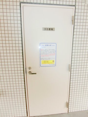 ダイナシティ池上のその他共用部分