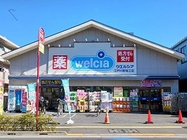 グリーン　ソイビーンズの周辺|ウエルシアまで290m