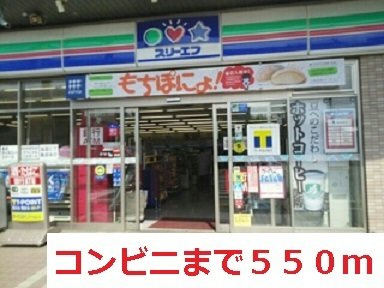ベル・カルムの周辺|コンビニまで550m