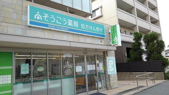 エヴァー高田の周辺|薬局まで200m