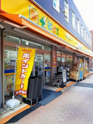 クラルテ目白の周辺|どらっぐぱぱす南長崎店まで287m