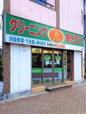 クラルテ目白の周辺|クリーニングたんぽぽまで185m
