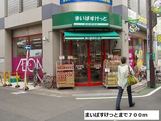 スカイレオの周辺|まいばすけっとまで700m