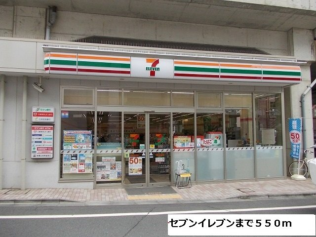 スカイレオの周辺|セブンイレブンまで550m