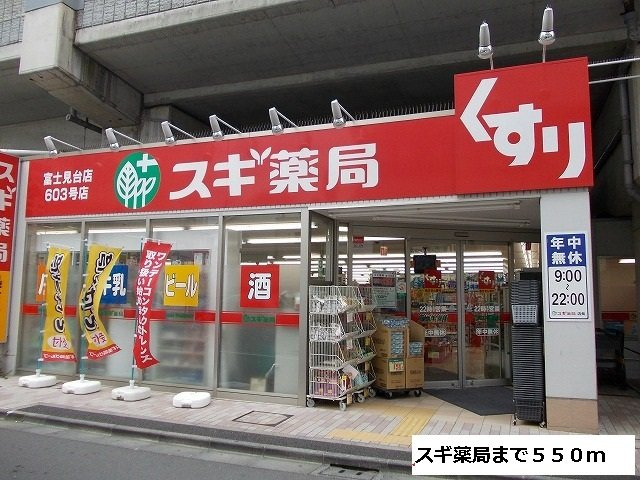 スカイレオの周辺|スギ薬局まで550m