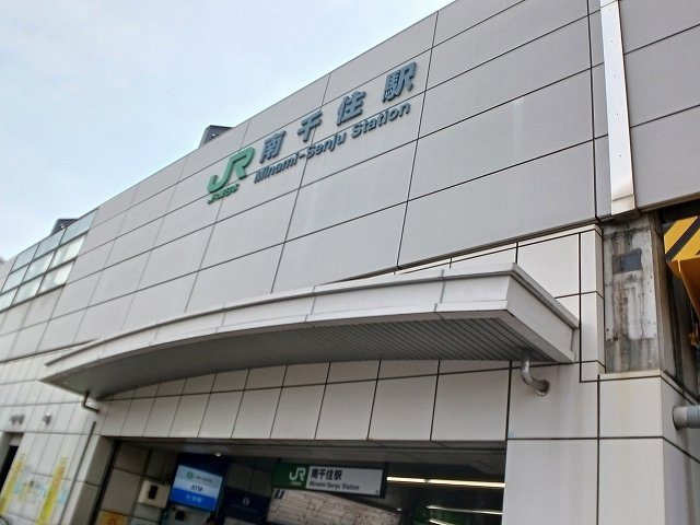 アルカディアⅤの周辺|南千住駅まで580m