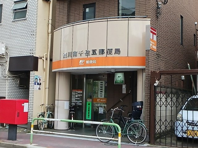 アルカディアⅤの周辺|荒川南千住五郵便局まで680m