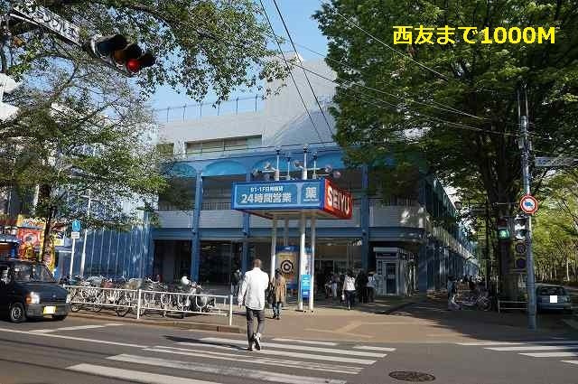 ニューエアリーの周辺|西友まで1000m