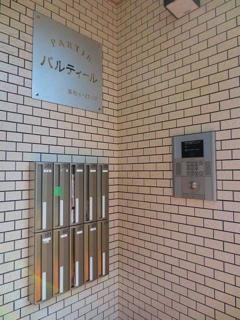 パルティールのセキュリティ