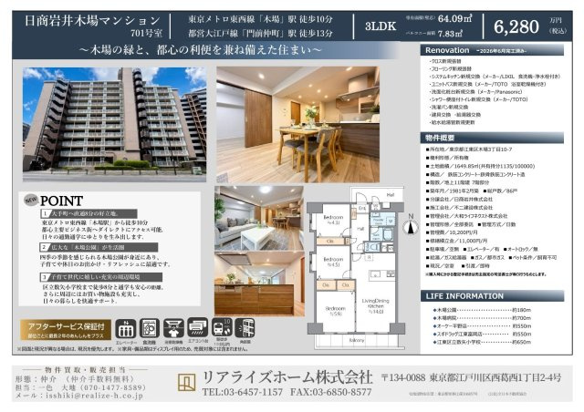 日商岩井木場マンション（7階部分）／仲介手数料無料／新規フルリノベーションの間取り