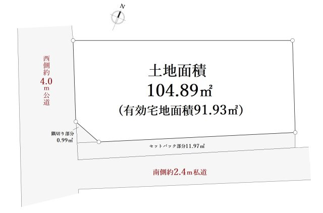 北区西ヶ原4丁目 限定1区画の土地図|土地面積104.89㎡(有効宅地面積91.93㎡)
【建築条件なし売地】自由設計の売地　限定1区画
南西角地♪♪