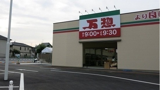サンフラワーＡ棟の周辺|万惣まで350m