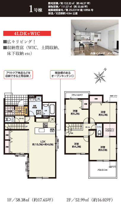 《仲介手数料半額》上尾市緑丘9期　全2棟　1号棟の間取り