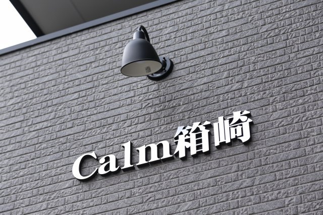 【外観】 | Calm箱崎