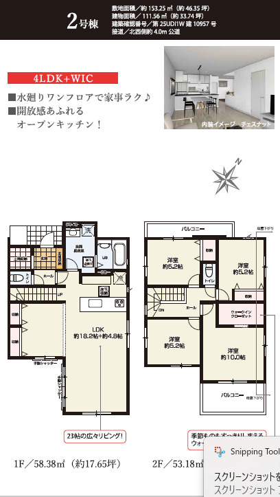 《仲介手数料半額》上尾市緑丘9期　全2棟　2号棟の間取り