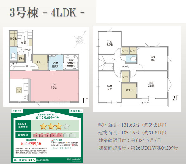 《仲介手数料半額》上尾市緑丘1期　3号棟の間取り