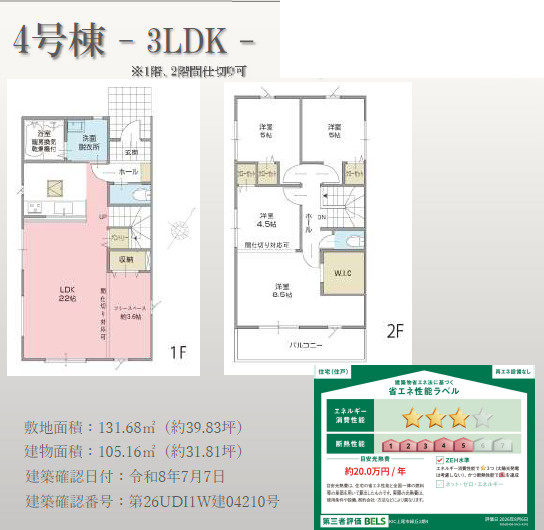 《仲介手数料半額》上尾市緑丘1期　4号棟の間取り