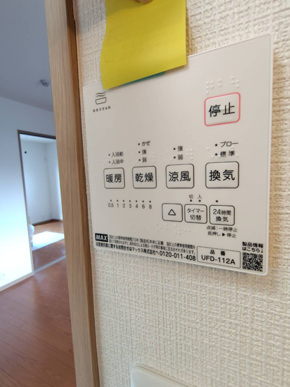 【設備】 | メゾンココ | 浴室乾燥機