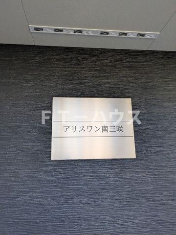 アリスワン南三咲(E-222)のその他