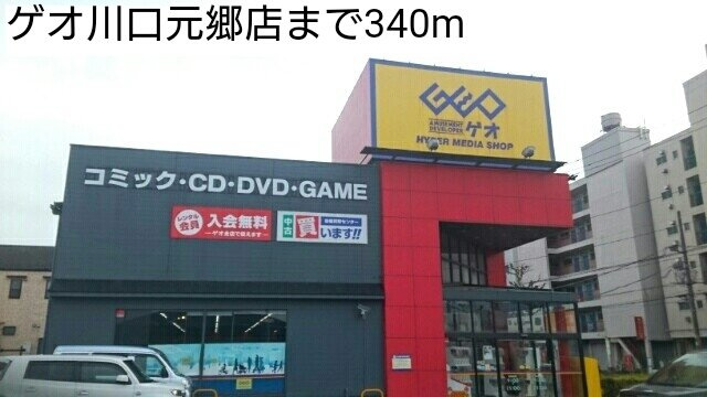 【周辺】 | フェリーチェ | ゲオ川口元郷店まで340m