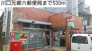 【周辺】 | フェリーチェ | 川口元郷六郵便局まで530m